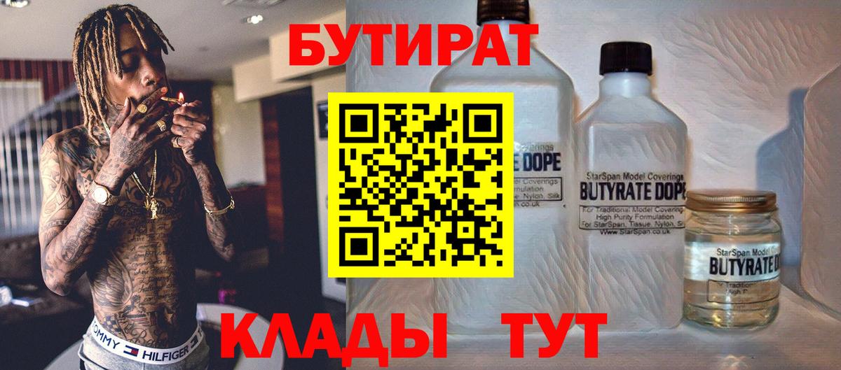 Кохма  Бутират 1.4BDO  Вход с VPN 