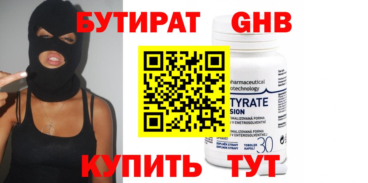 БУТИРАТ Butirat Кохма