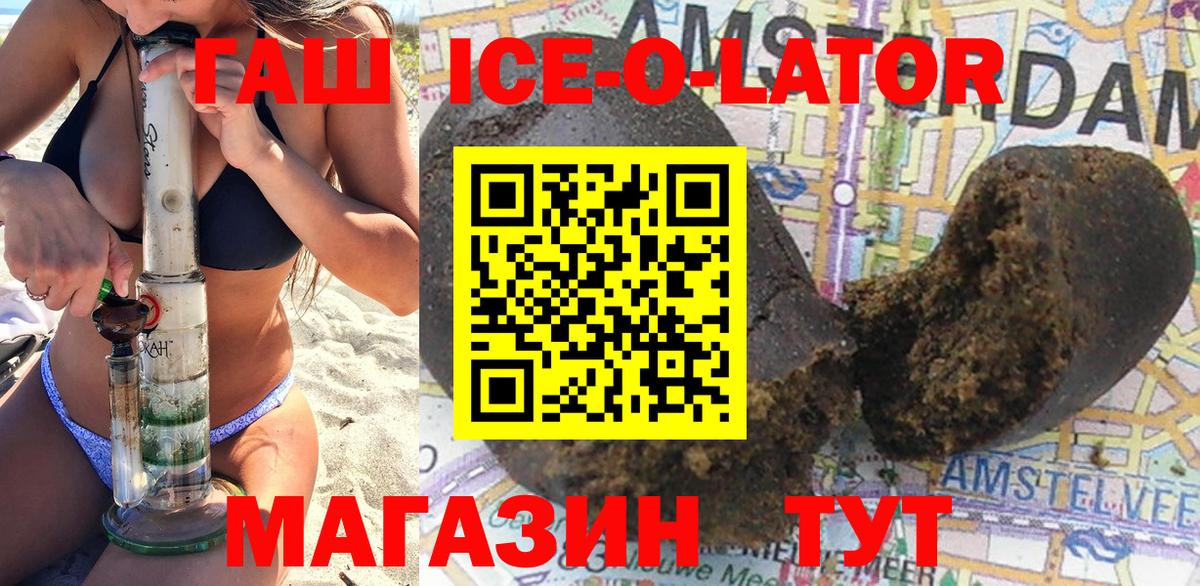 Кохма  ГАШИШ Ice-O-Lator  сколько стоит  Вход с VPN 