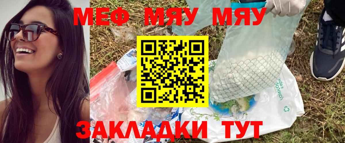 Меф мяу мяу кристаллы Кохма