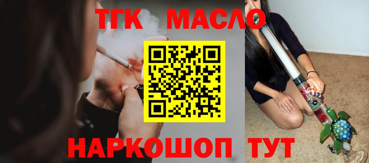 ТГК THC oil Кохма